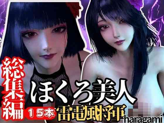 原神の雷電で動画15本セット！雷電はこれだけで完結セット【異世界転生】（ゲーム系同人）