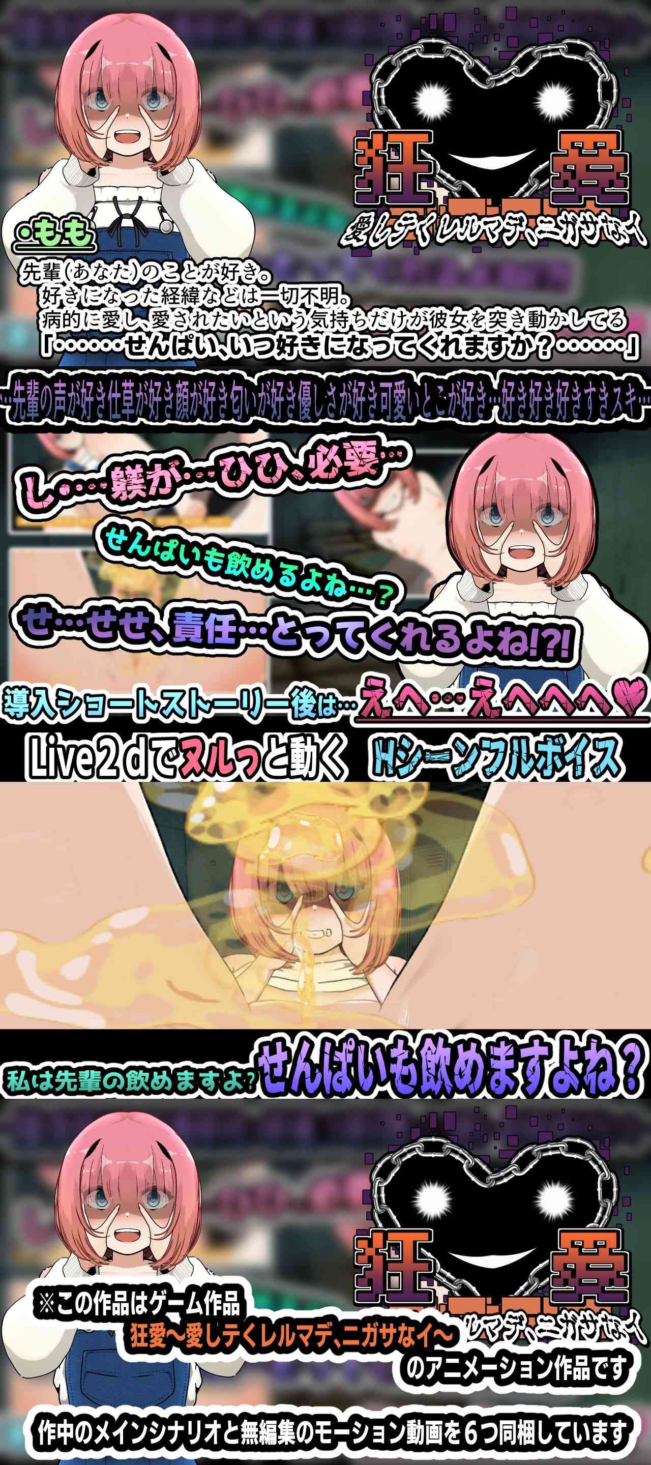 狂愛〜愛しテくレルマデ、ニガサなイ〜アニメーション（かにのあわ）-動画画像