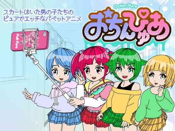 おちんぴゅあ ep1-1【あまねしのぶ】（オリジナル同人）