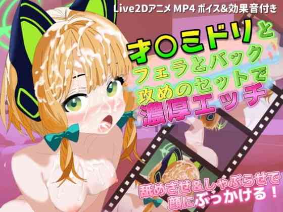 才○ミドリとフェラ＆バック攻めのセットで濃厚エッチ（サクナシモーション）商品パッケージ画像
