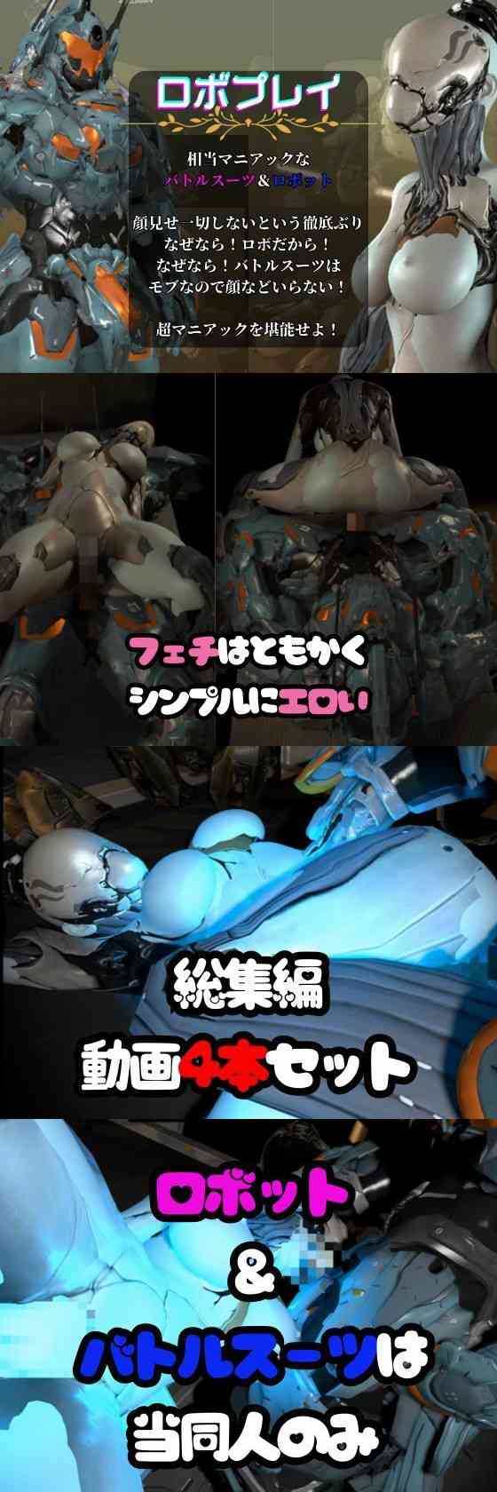 ロボット＆バトルスーツ、究極のフェチ動画、日本初上陸。マニアックな世界へようこそ（異世界転生）-動画画像