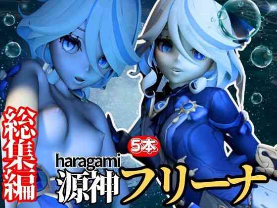 原神の高飛車生意気ボクっ娘姫のフリーナとイチャイチャセックス【異世界転生】（ゲーム系同人）