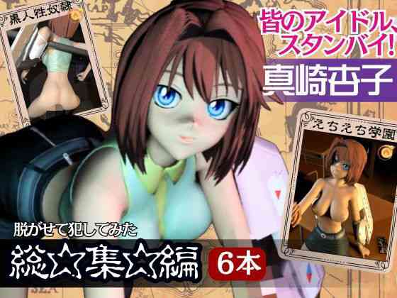 遊戯王の杏子がセックスをかけてデュエルスタンバイ（異世界転生）商品パッケージ画像
