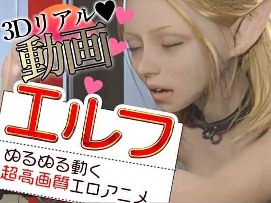 エルフをはずかしめる（Hinano）商品パッケージ画像
