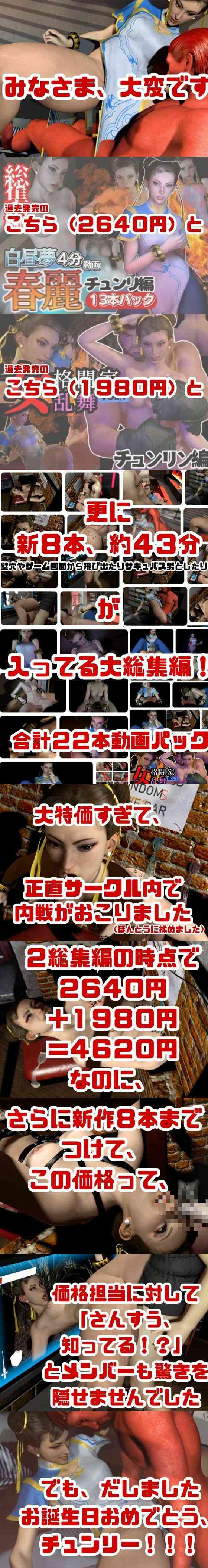 尻！ケツ！BD記念SF6からチュンリー（春麗）の動画22本を詰め合わせた、最強の総集編爆誕（異世界転生）-動画画像