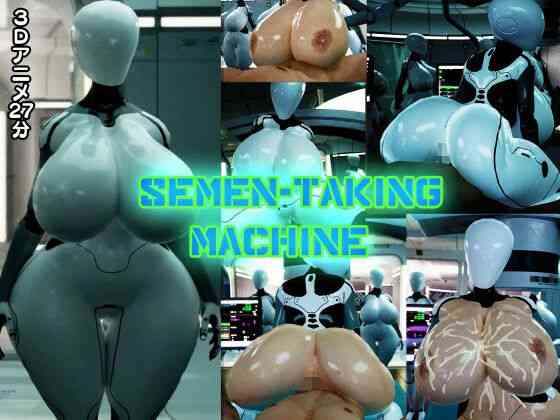 爆乳搾精機-Semen-taking machine-【システムクリーチャー】（オリジナル同人）