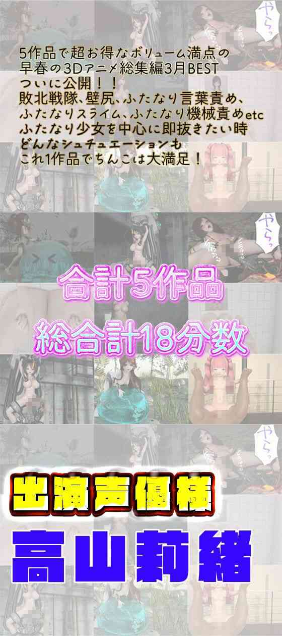 Hinano 18分 3月 3Dアニメ総集編（Hinano）-動画画像