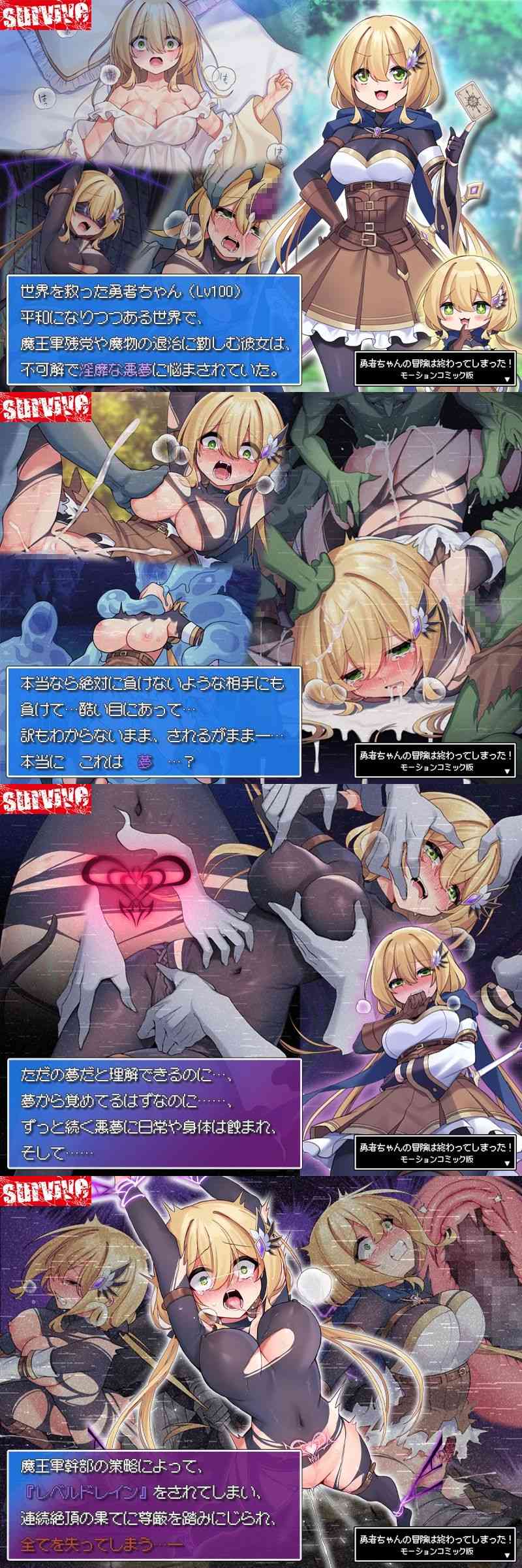 勇者ちゃんの冒険は終わってしまった！ モーションコミック版（survive）-動画画像